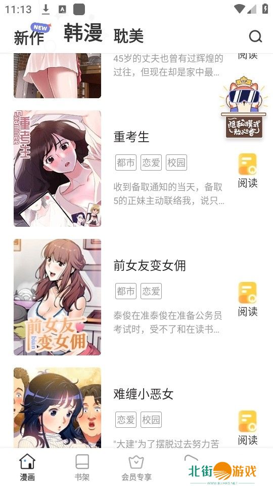 漫画阅读零延迟 漫画歪歪平台免费入口