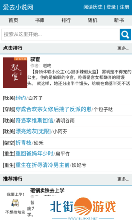 看小说无弹窗 爱去小说网