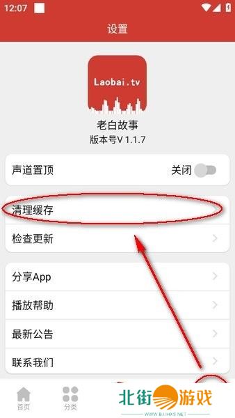 多种小说一键听书 老白故事免费听书