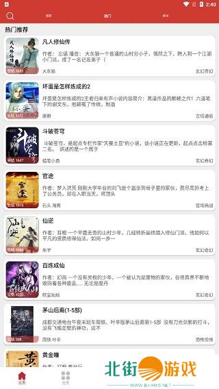 所有小说在线阅读 老白故事听书最新版免费