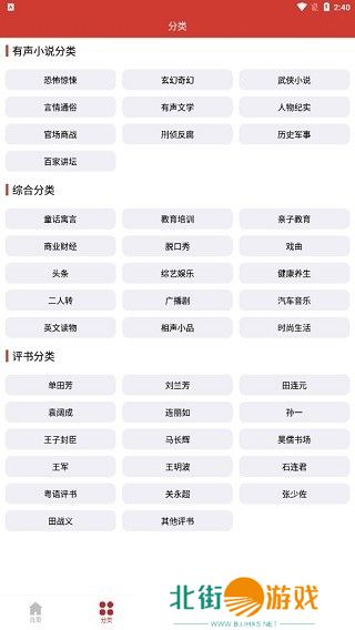 所有小说在线阅读 老白故事听书最新版免费