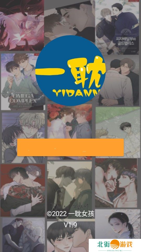 漫画阅读很独特 YIDAN