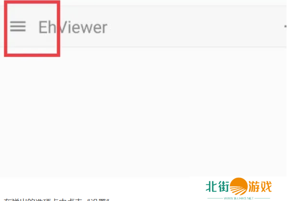 ehviewer白色版最新版本