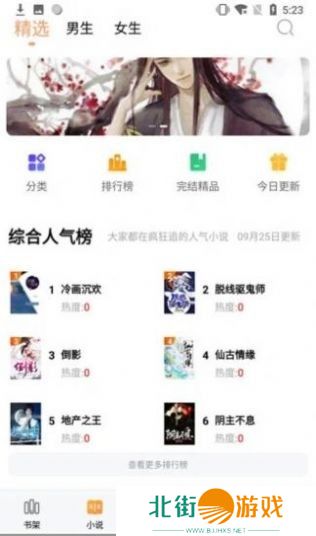 随时随地在线看 石器书屋免费版