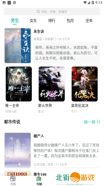 自定义阅读设置 空青书院