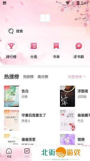 小说类型也很全面 海棠搜书自由搜书