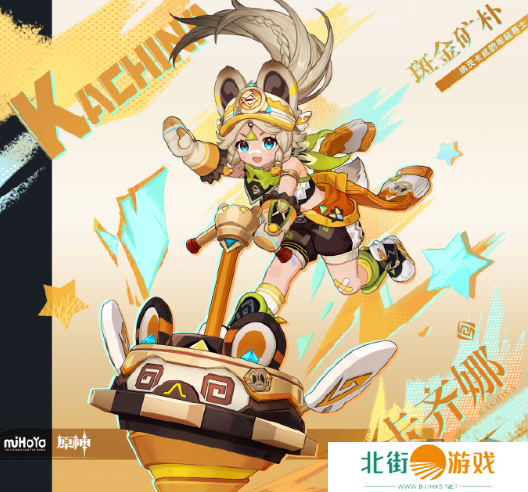 原神新角色卡齐娜什么时候上线 卡齐娜属性介绍