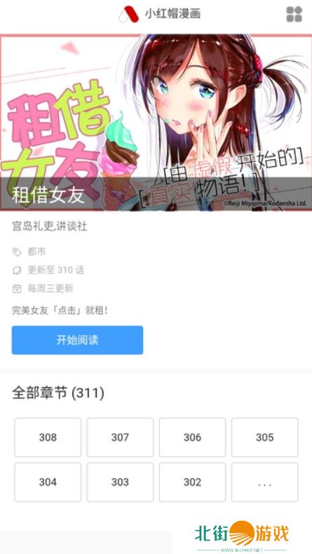 汇集了大量漫画资源 小红帽漫画