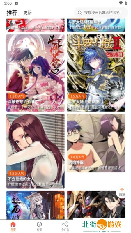 为用户推荐个性化的漫画作品 催漫画