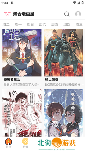 提供大量免费漫画作品 聚合屋漫画