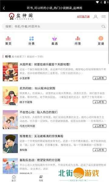 拥有大量优质的小说资源 盐神阁最新版