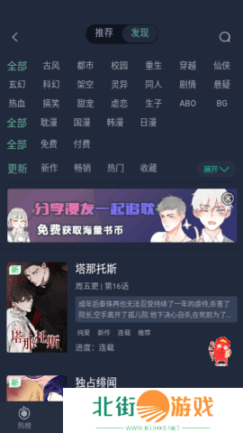 个性化定制阅读界面 番木谷漫画