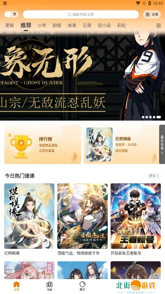 保证用户始终获得最新最好的漫画资源 漫画星