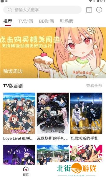 让您可以轻松地发现新的喜爱之作 稀饭动漫最新版