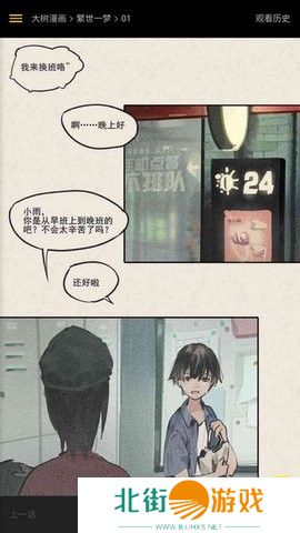 不断的更新全新的漫画资源供你来挑选 大树漫画