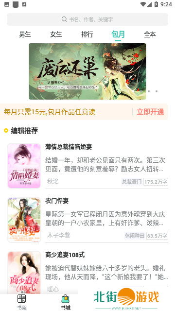 推荐用户更喜欢的小说 湘叶小说