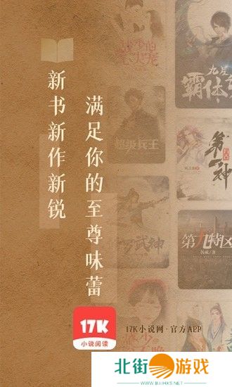 让阅读变得更加互动和有趣 17k小说阅读网