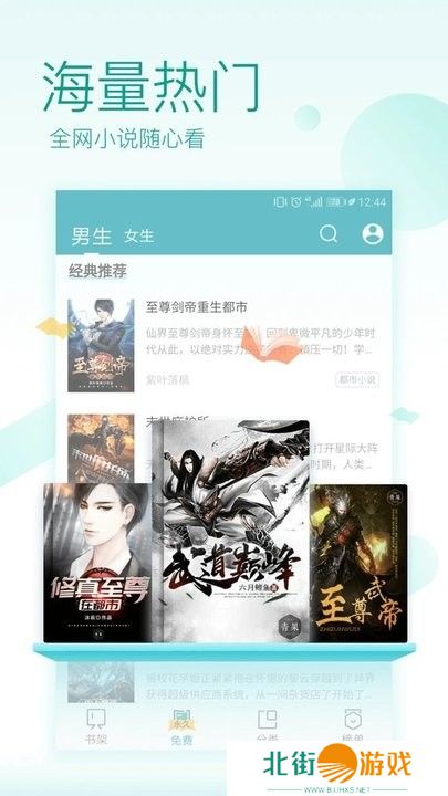 这里的小说都是免费的 TXT免费全本阅读器