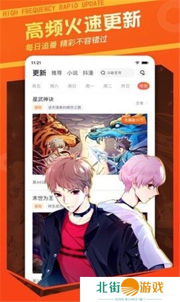 每天都会推送最新的漫画 喵呜漫画