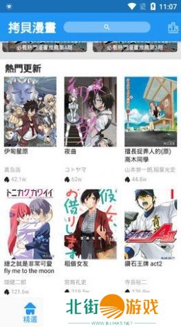 让用户能够轻松找到自己想看的漫画 拷贝漫画繁体版