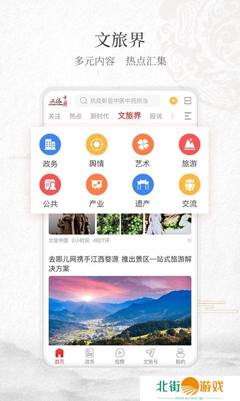 让您的旅行更加舒适和安心 文旅中国