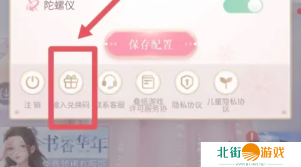闪耀暖暖礼包兑换码在哪里输入 闪耀暖暖礼包兑换码使用方法