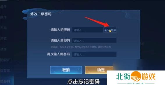 王者荣耀二级密码忘了怎么办 王者荣耀二级密码忘记了不想等三天