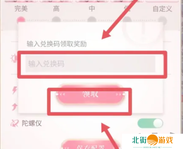 闪耀暖暖礼包兑换码在哪里输入 闪耀暖暖礼包兑换码使用方法