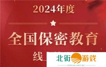 保密观考试题答案2024 2024保密观25道考试题答案