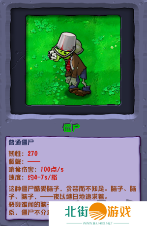 植物大战僵尸杂交版僵尸介绍 植物大战僵尸杂交版僵尸图鉴一览
