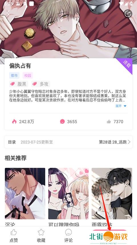 多种漫画轻松阅读无广告 一耽漫画