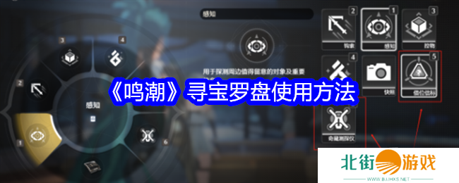 鸣潮寻宝罗盘使用方法  鸣潮寻宝罗盘有什么用？