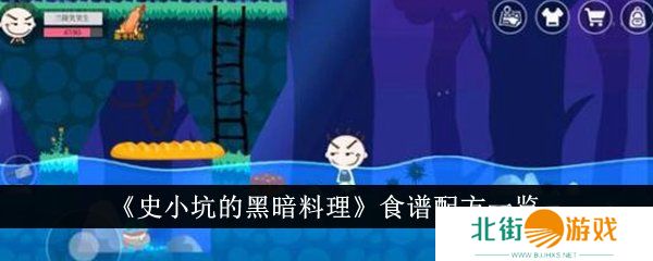 史小坑的黑暗料理食谱大全 史小坑的黑暗料理食谱有哪些