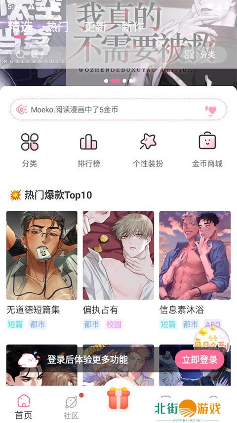 多种漫画轻松阅读无广告 一耽漫画