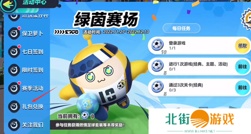 蛋仔派对6月兑换码获取方法 蛋仔派对6月兑换码永久角色领取