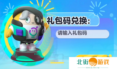 蛋仔派对6月兑换码获取方法 蛋仔派对6月兑换码永久角色领取