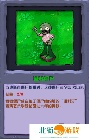 植物大战僵尸杂交版僵尸介绍 植物大战僵尸杂交版僵尸图鉴一览