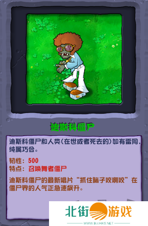 植物大战僵尸杂交版僵尸介绍 植物大战僵尸杂交版僵尸图鉴一览