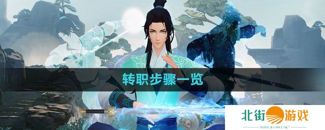 新笑傲江湖转职卷轴怎么获得 新笑傲江湖转职步骤一览