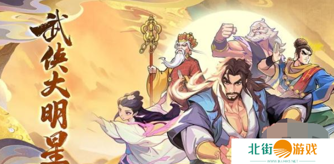 武侠大明星兑换码2024最新一览 有效礼包兑换码cdk汇总大全