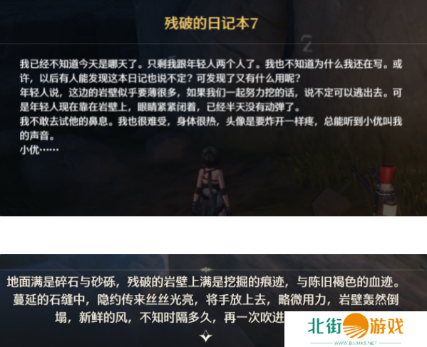 鸣潮残破的日记本在哪获得 鸣潮残破的日记本里有什么内容