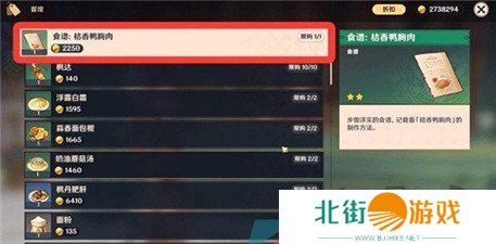 原神4.7新增食谱桔香鸭胸肉怎么获取 桔香鸭胸肉获取方法