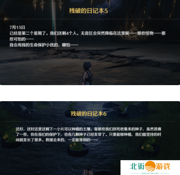 鸣潮残破的日记本在哪获得 鸣潮残破的日记本里有什么内容