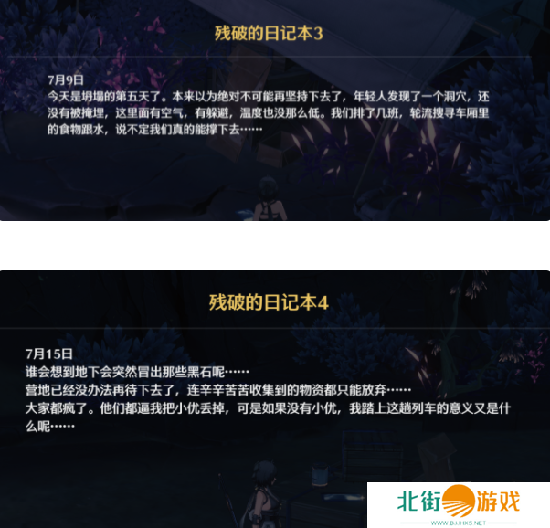 鸣潮残破的日记本在哪获得 鸣潮残破的日记本里有什么内容