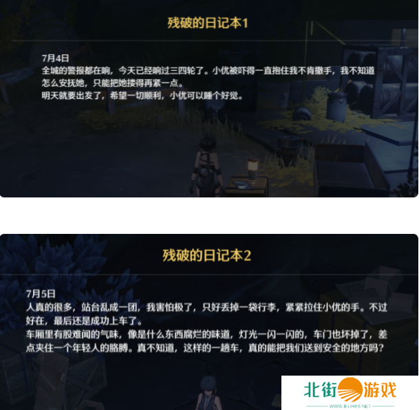 鸣潮残破的日记本在哪获得 鸣潮残破的日记本里有什么内容