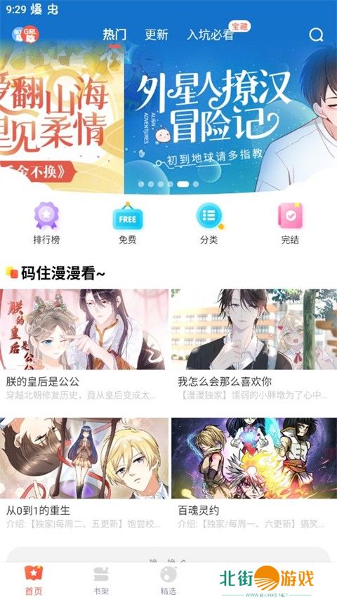 多种漫画阅读完全免费 漫漫漫画