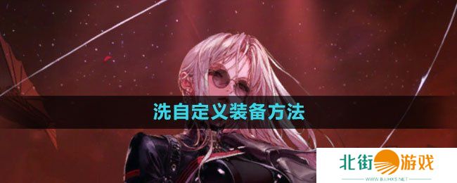 地下城与勇士自定义装备方法 dnf手游怎么自定义装备