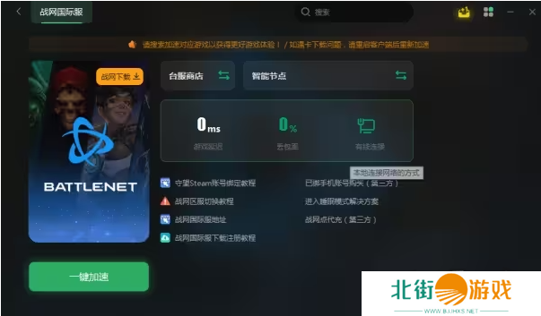暴雪国服战网登录入口在哪里 暴雪国服战网开放登录入口一览