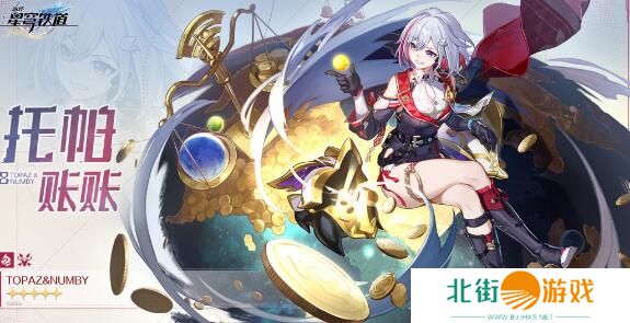 崩坏星穹铁道托帕追击队如何操作 托帕追击队玩法介绍