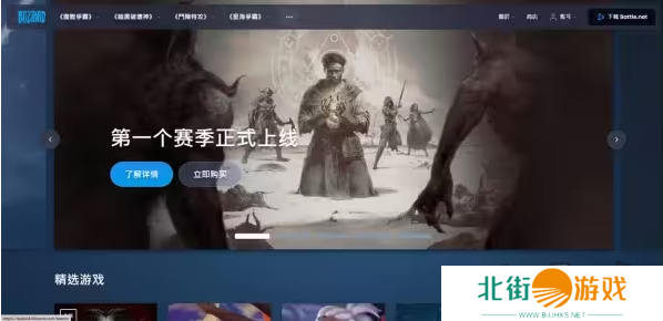 暴雪国服战网登录入口在哪里 暴雪国服战网开放登录入口一览